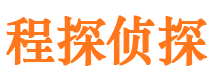 澄城调查事务所